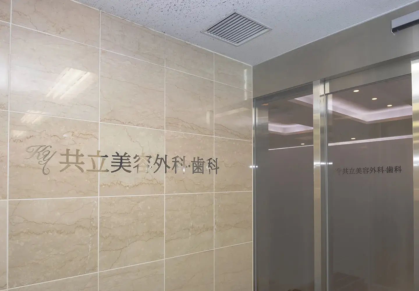 共立美容外科 新宿本院の公式ページ画像
