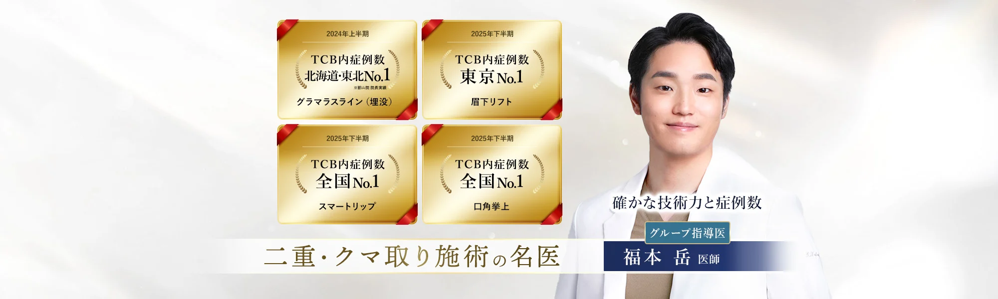 TCB東京中央美容外科 新宿西口院の公式ページ画像