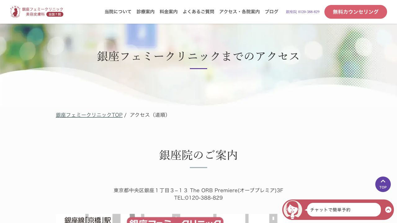 銀座フェミークリニックの公式サイト画面