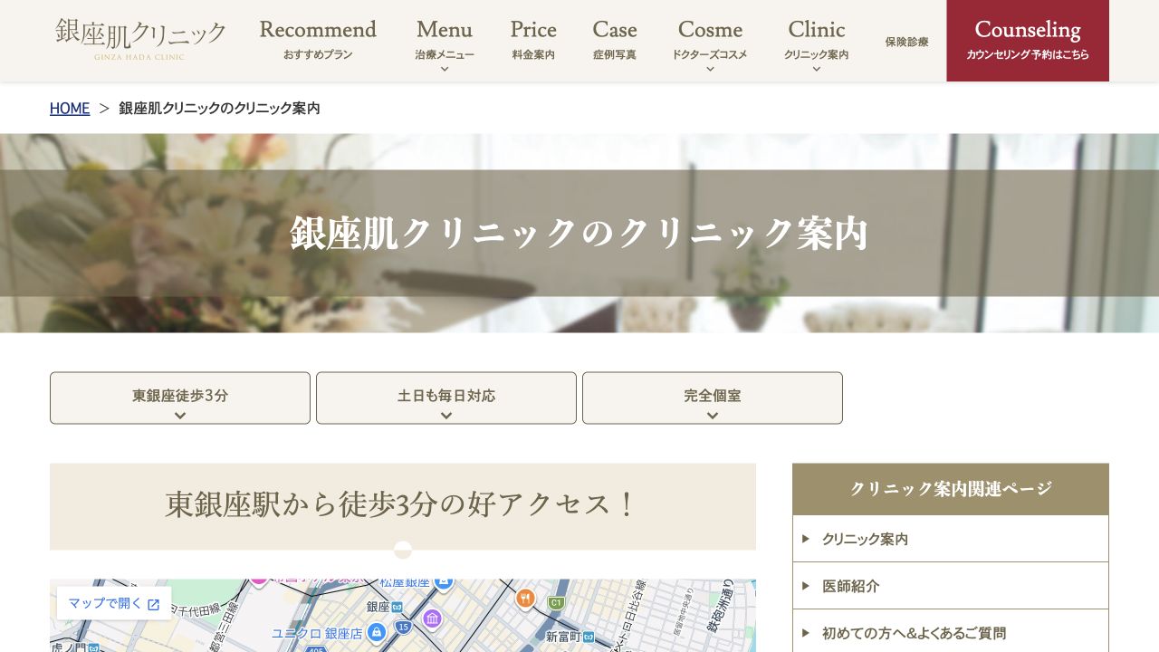 銀座肌クリニックの公式サイト画面