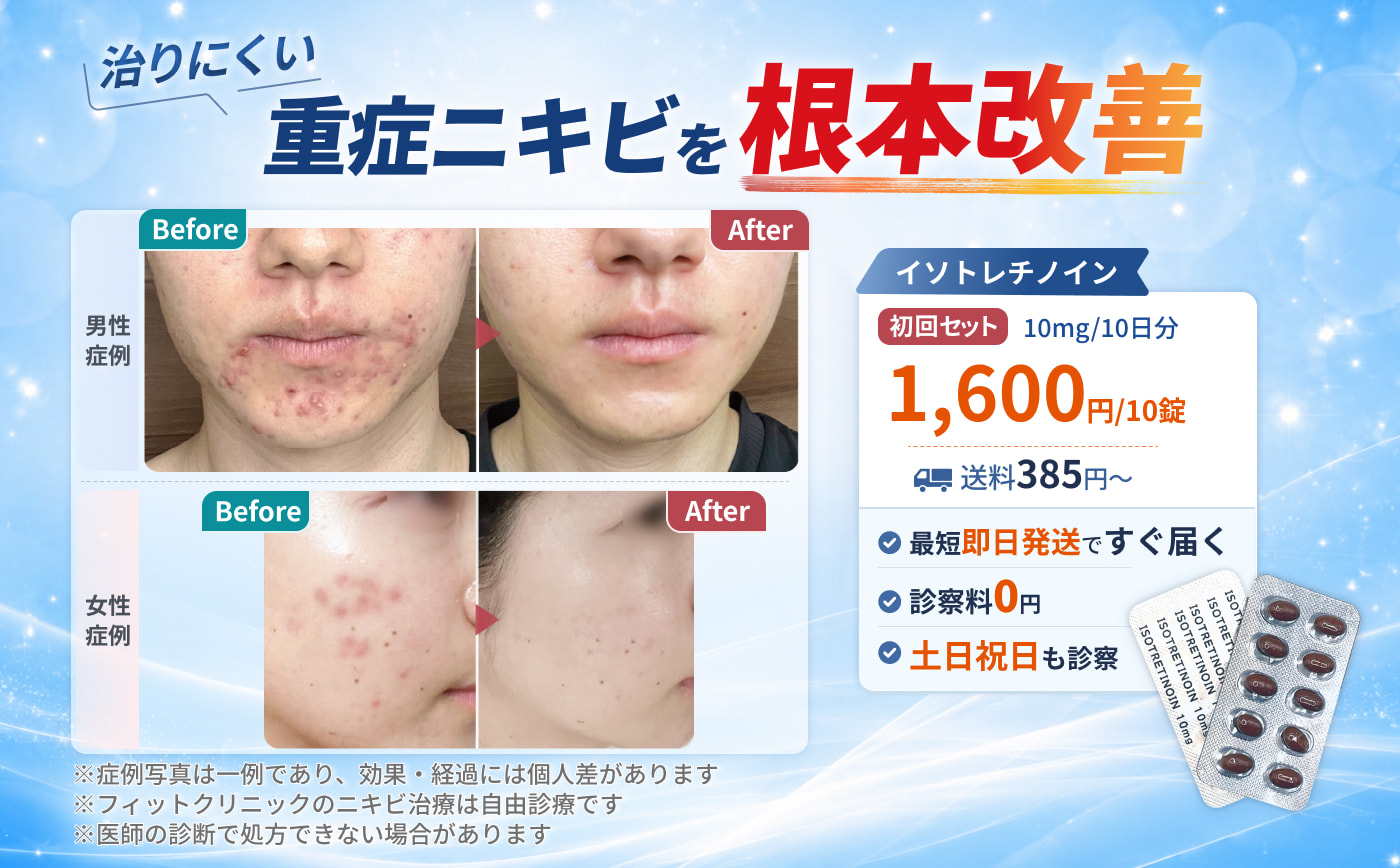 フィットクリニックの公式サイト掲載画像