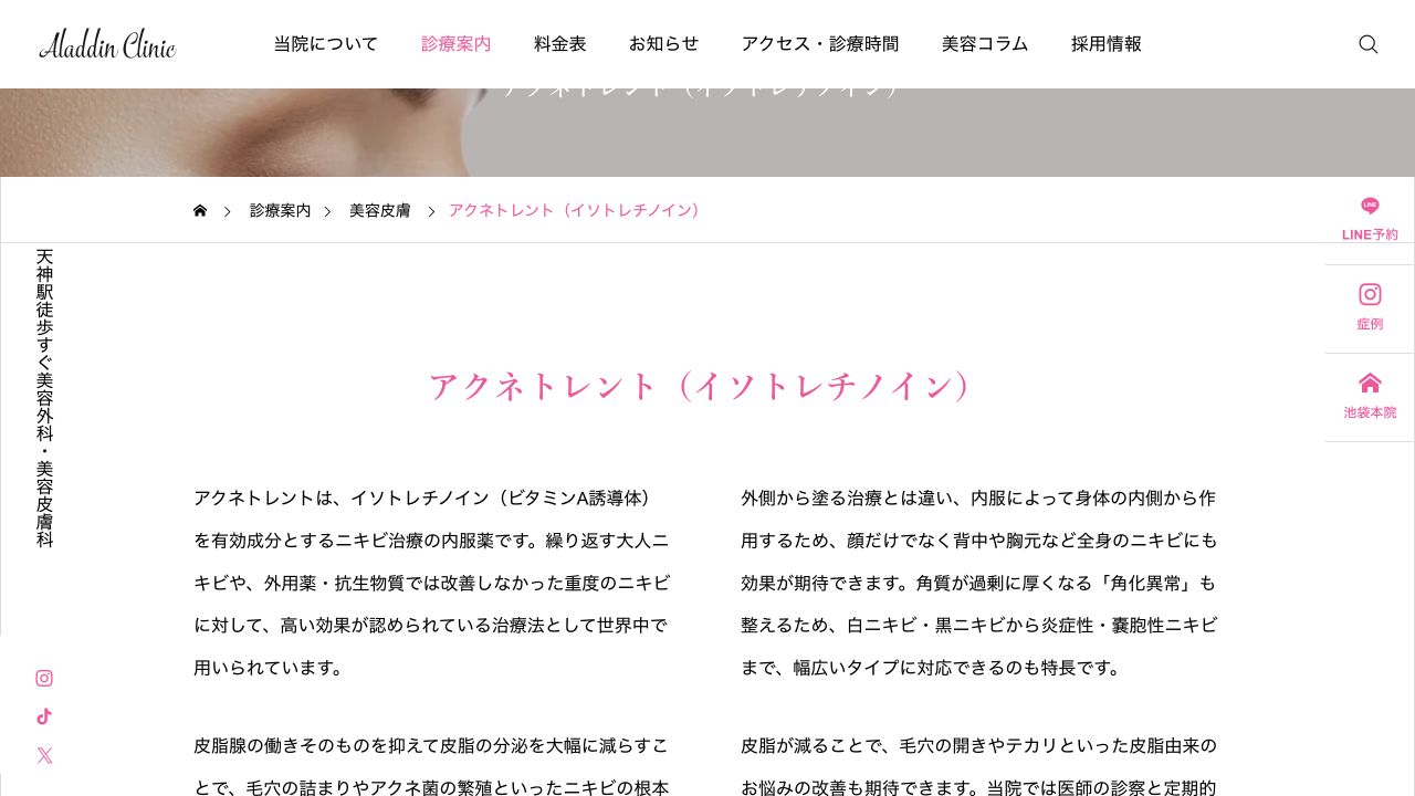 アラジン美容クリニック福岡院の公式サイト画面