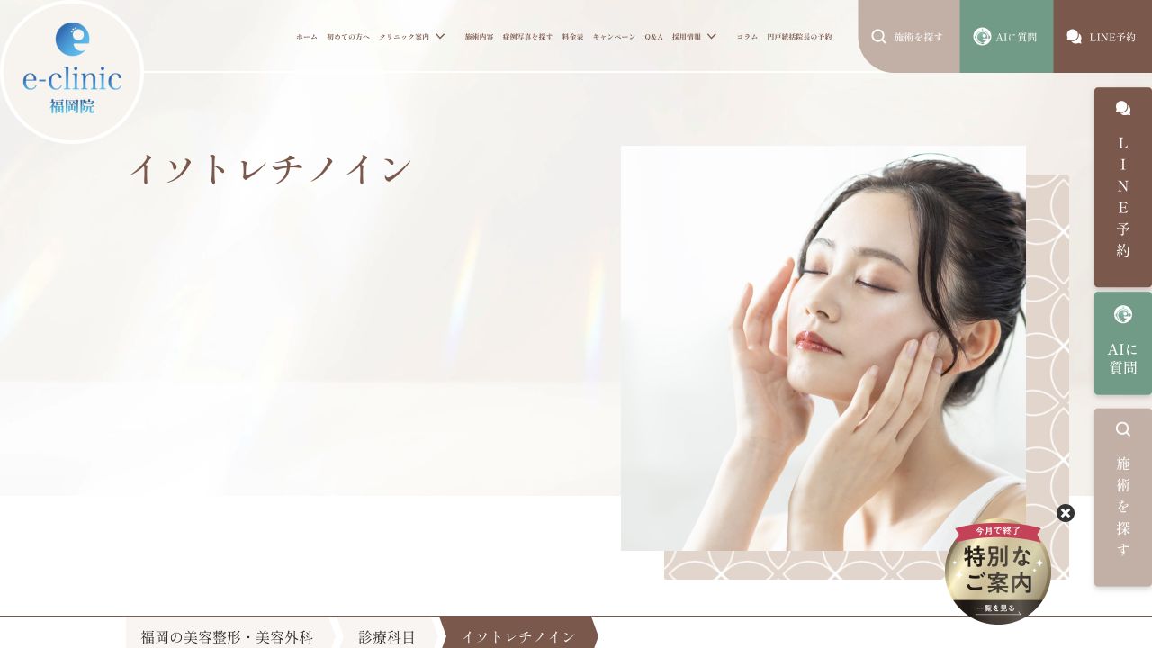 eクリニック福岡院の公式サイト画面