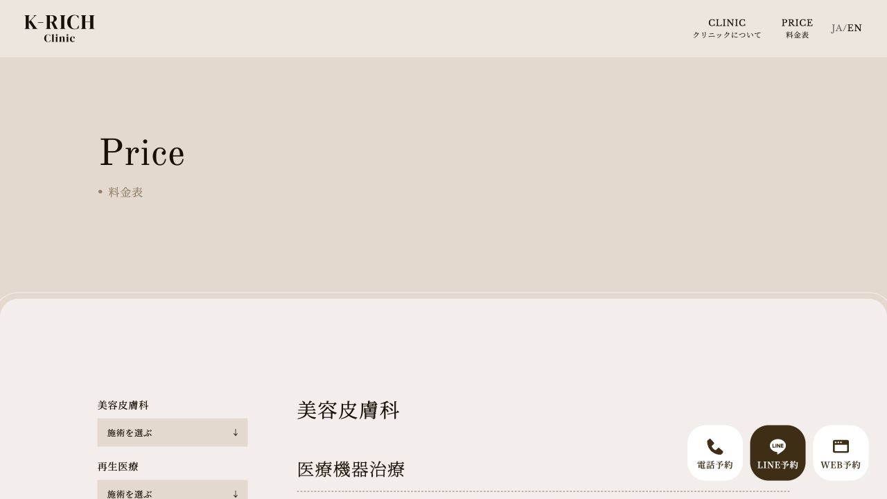 K-RICH CLINICの公式サイト画面
