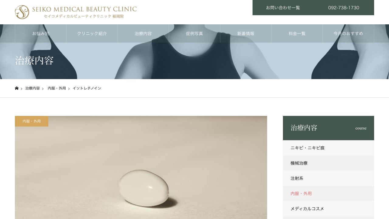 セイコメディカル福岡院の公式サイト画面