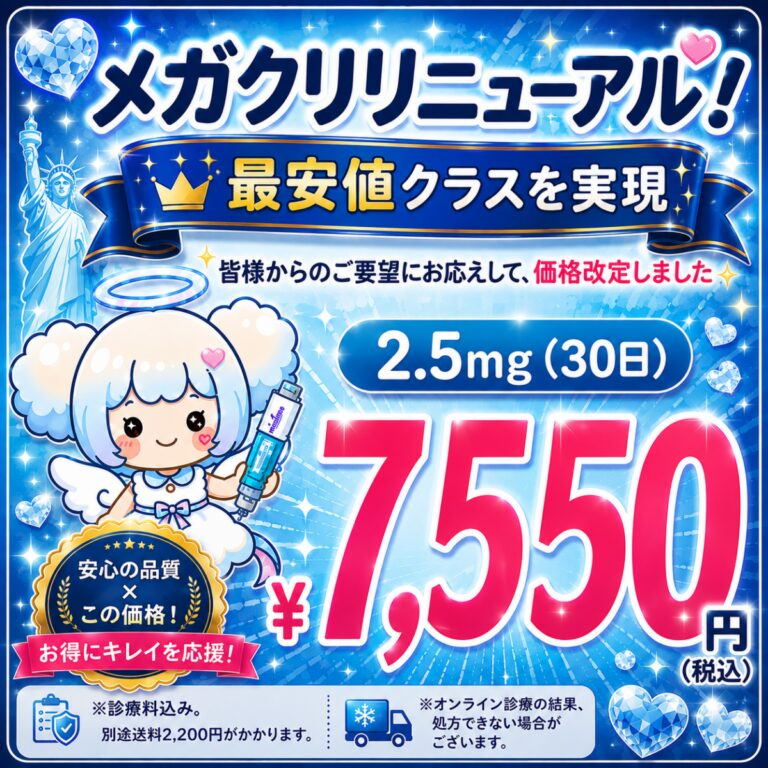 メガミクリニック（メガクリ）の公式サイト掲載画像