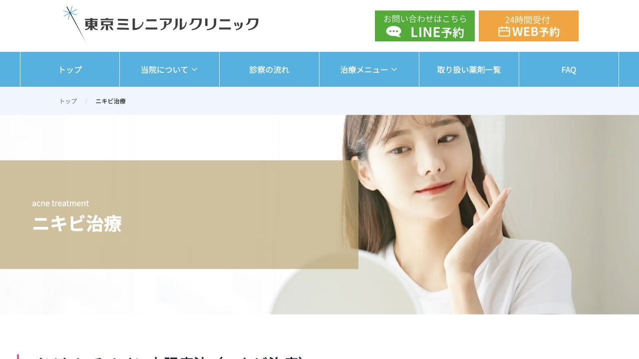 東京ミレニアルクリニックの公式サイト画面
