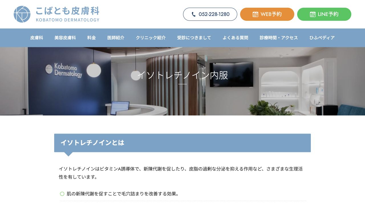 こばとも皮膚科の公式サイト画面