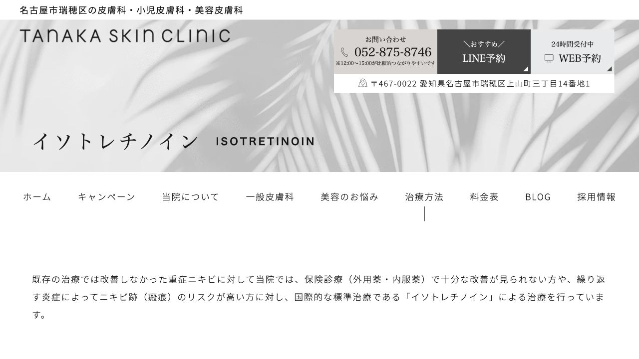 TANAKA SKIN CLINICの公式サイト画面