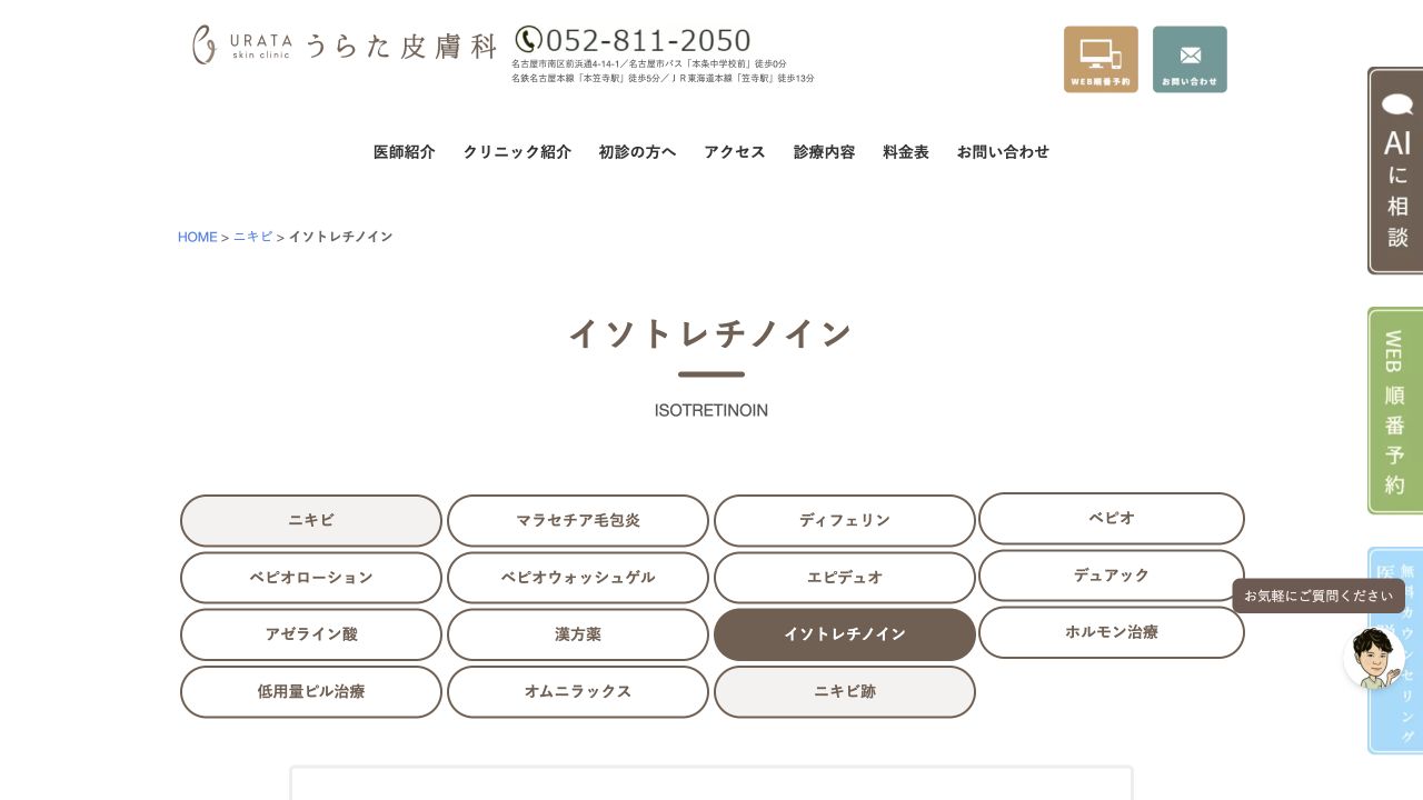 うらた皮膚科の公式サイト画面
