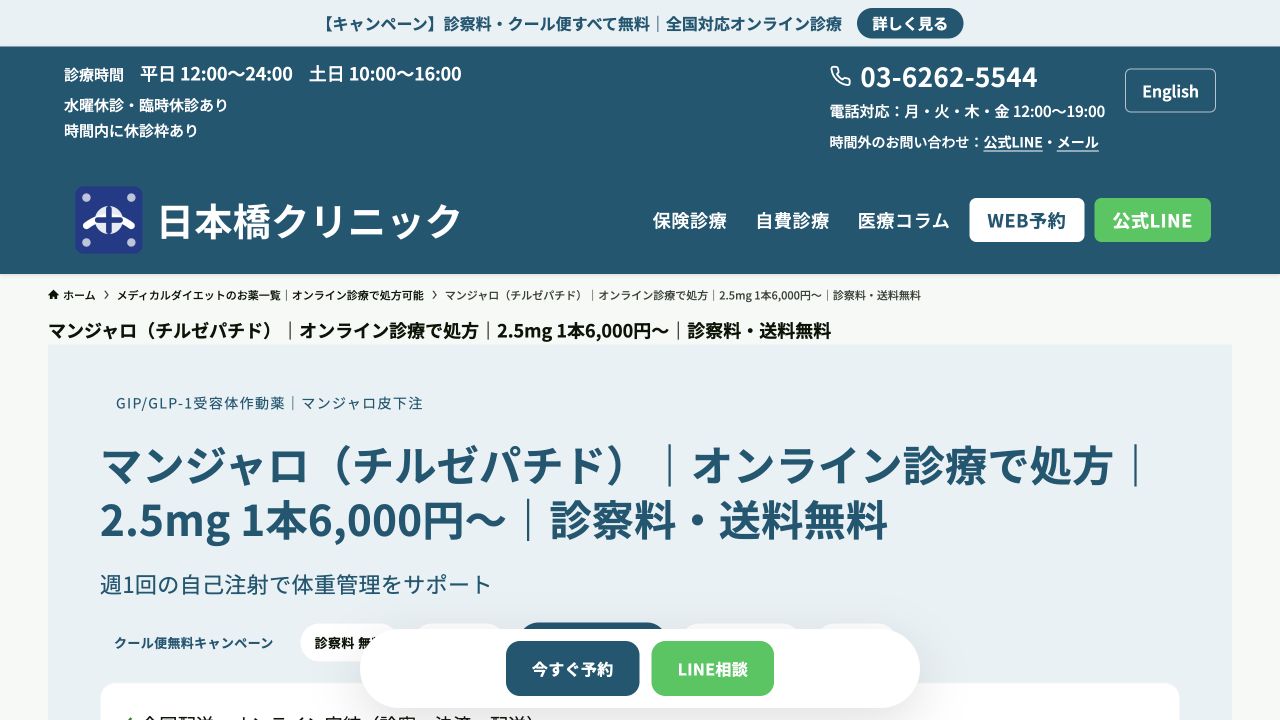 日本橋クリニックの公式サイト画面