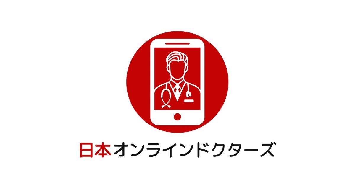 日本オンラインドクターズの公式サイト掲載画像
