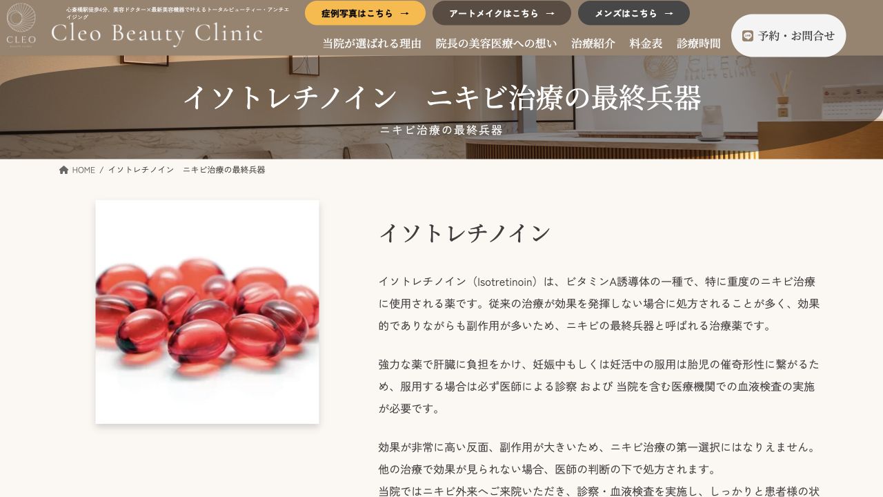 クレオビューティークリニックの公式サイト画面