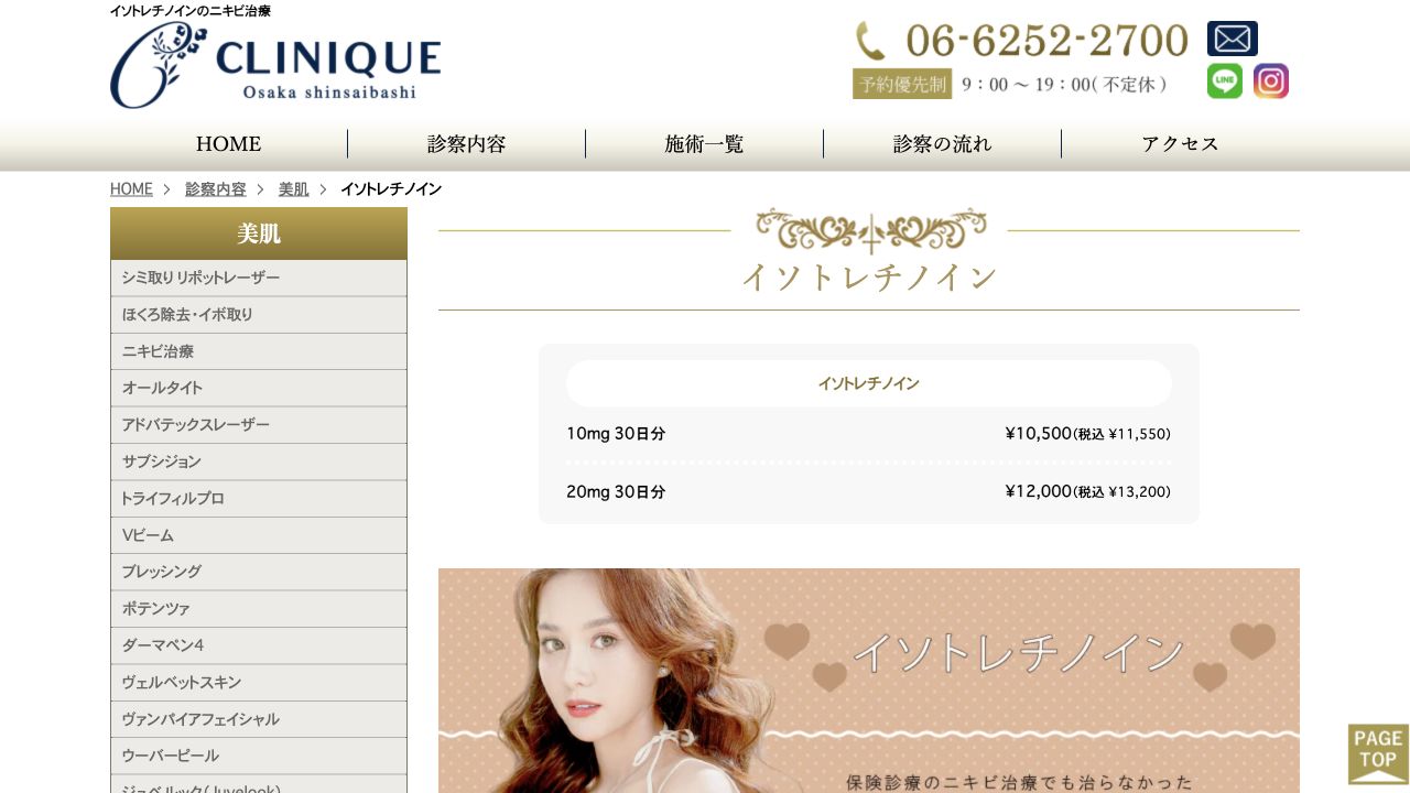 クリニーク大阪心斎橋の公式サイト画面