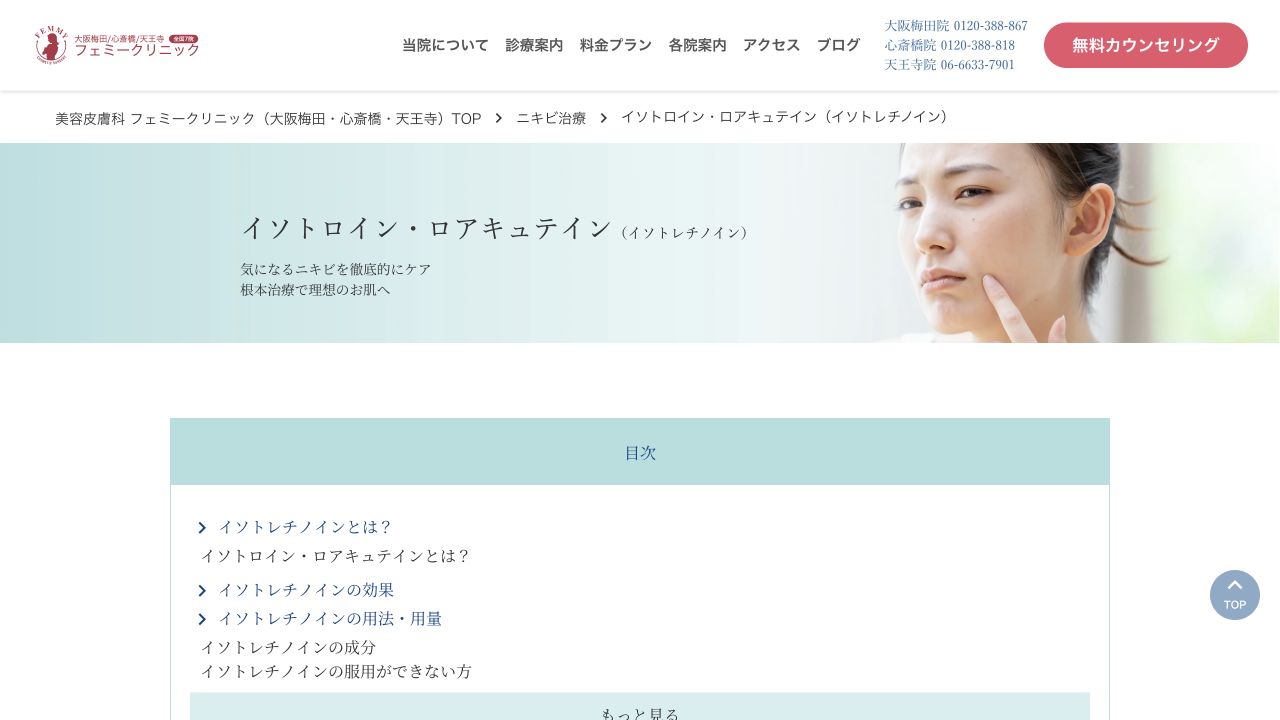 フェミークリニックの公式サイト画面