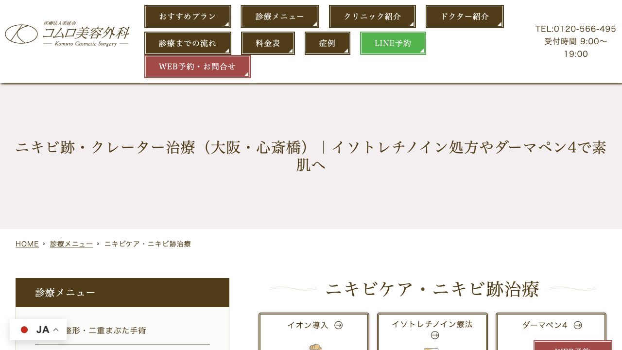 コムロ美容外科の公式サイト画面