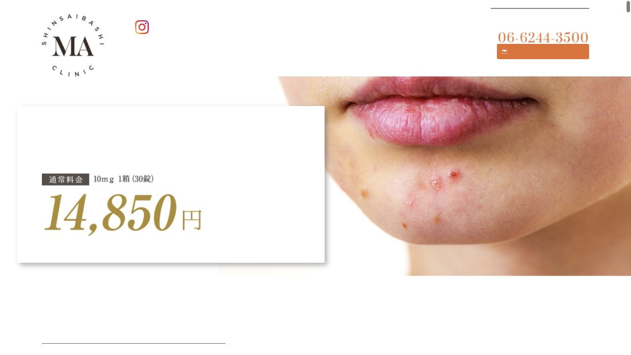 MAクリニック心斎橋の公式サイト画面