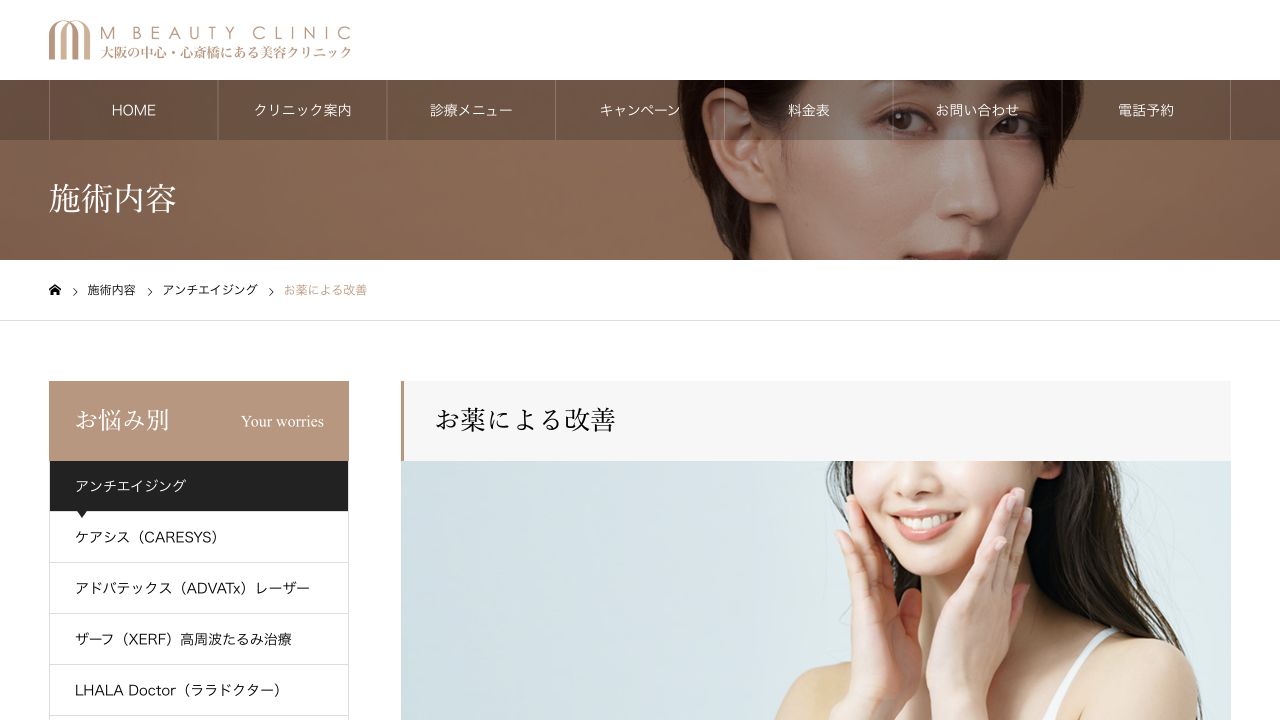 M BEAUTY CLINICの公式サイト画面