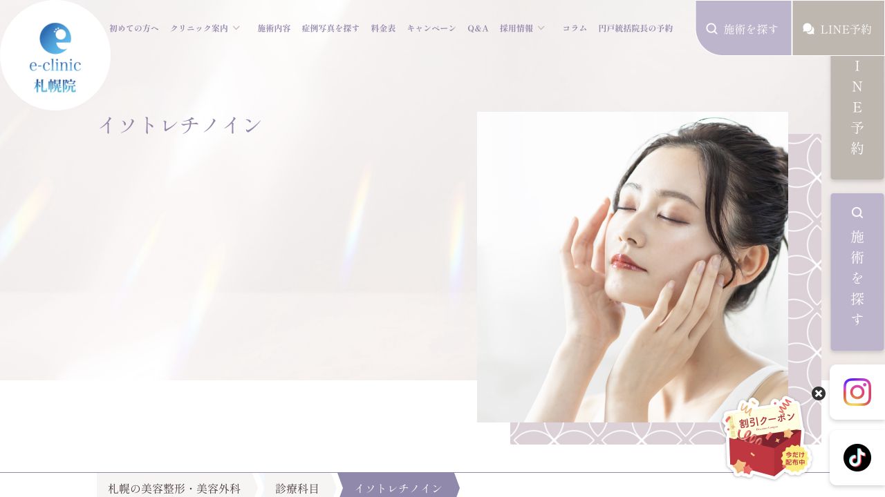 eクリニック札幌院の公式サイト画面