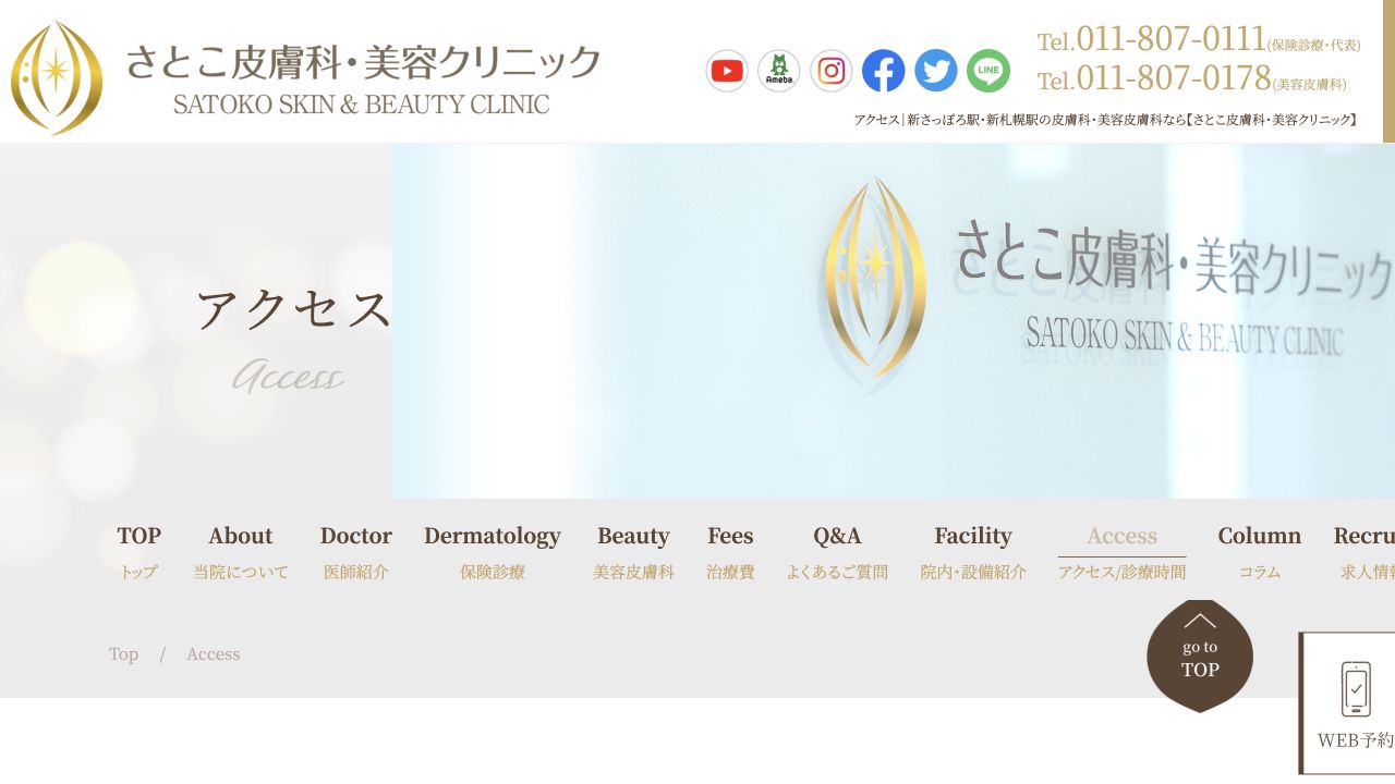 さとこ皮膚科・美容クリニックの公式サイト画面