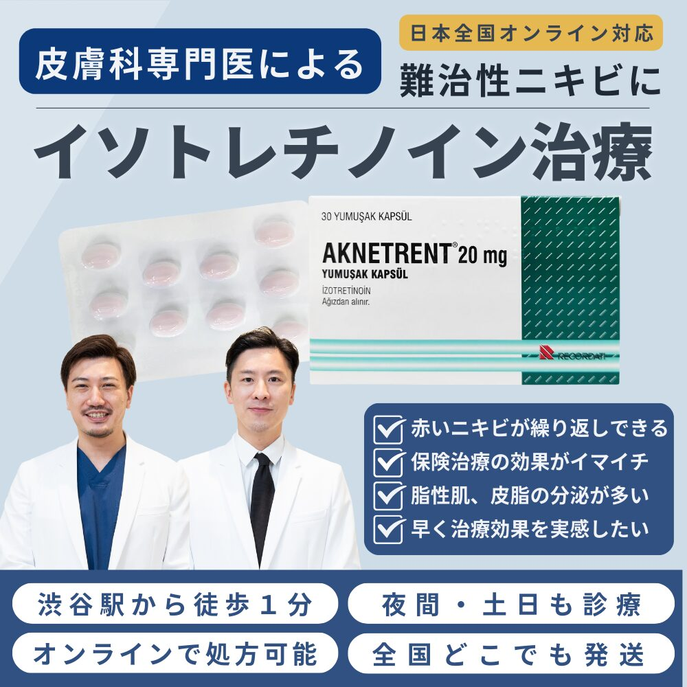 渋谷スクランブル皮膚科の公式サイト掲載画像