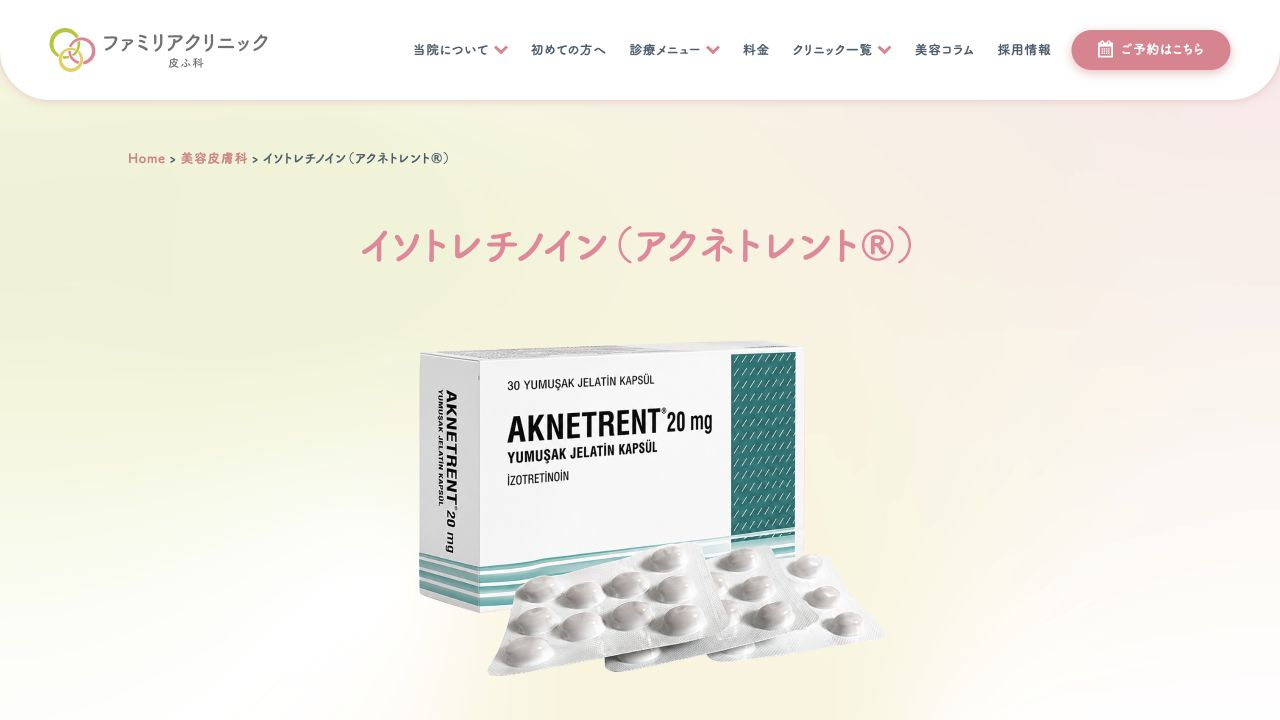ファミリアクリニック（グループ共通治療案内）の公式サイト画面