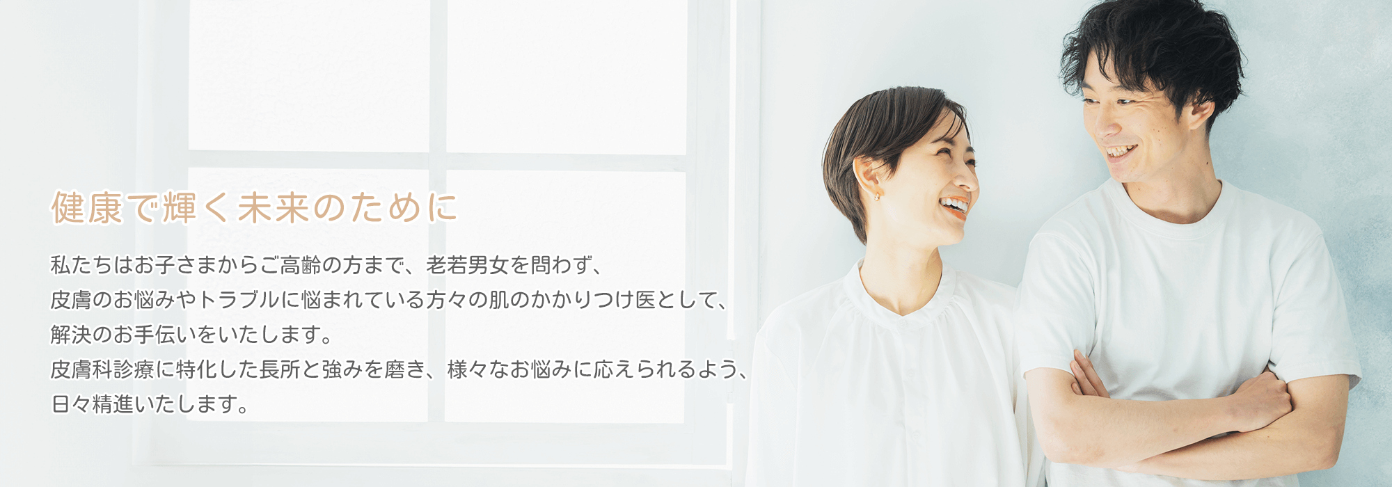 いない皮ふ科形成外科クリニック公式掲載画像