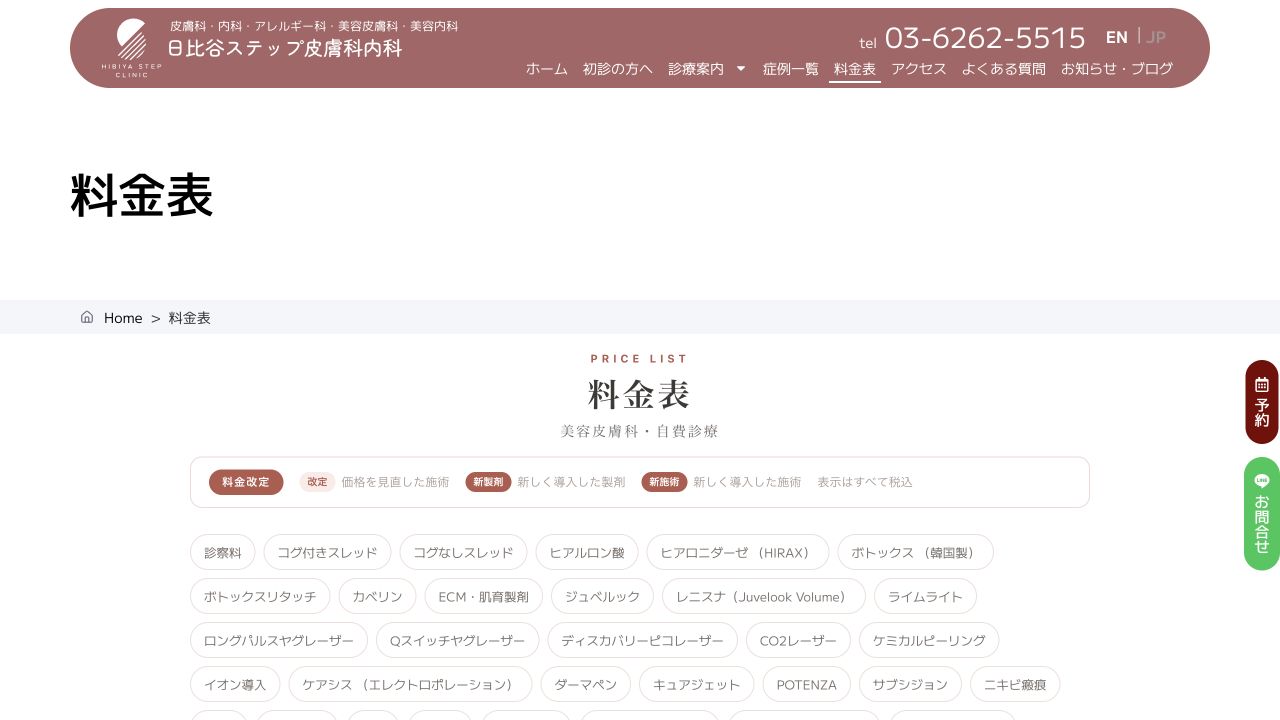 日比谷ステップ皮膚科内科の公式サイト画面