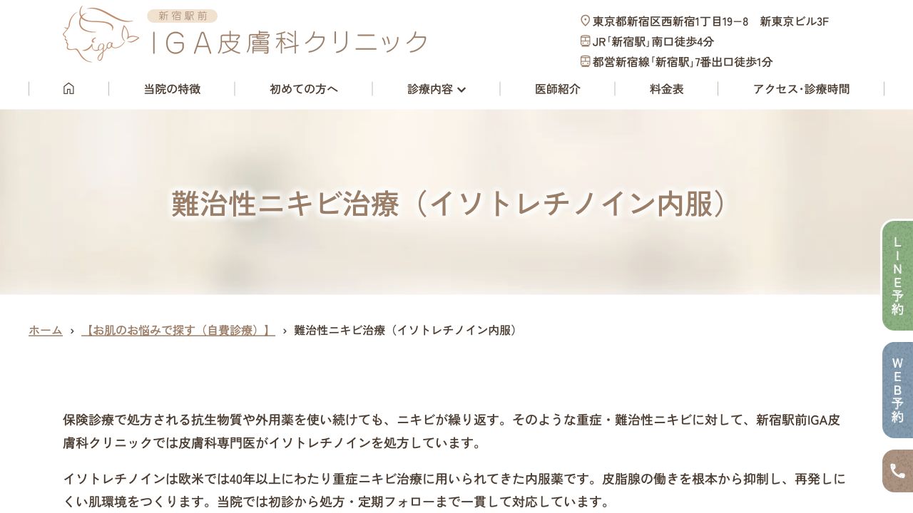 新宿駅前IGA皮膚科クリニックの公式サイト画面