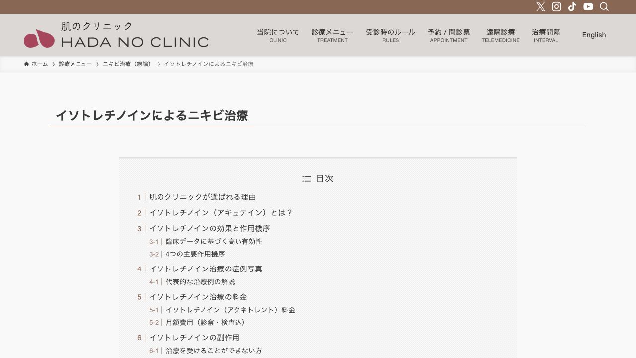 肌のクリニックの公式サイト画面