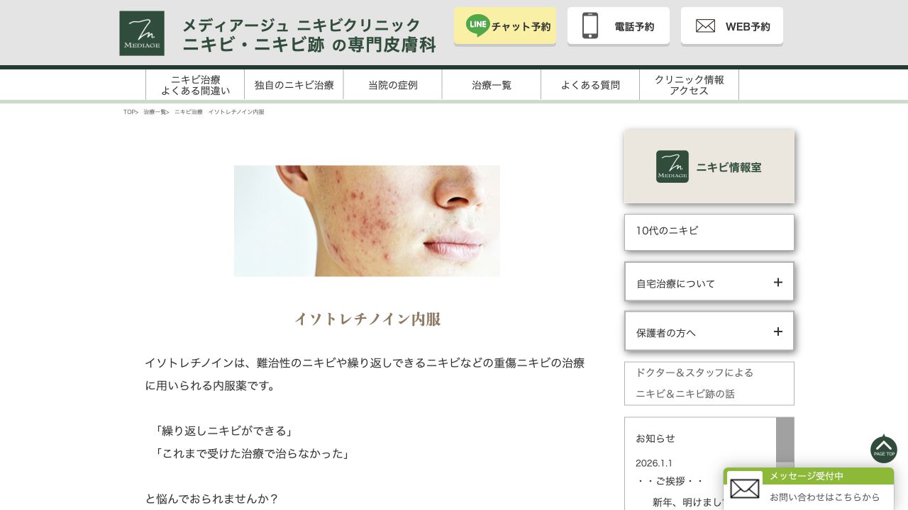 メディアージュニキビクリニックの公式サイト画面
