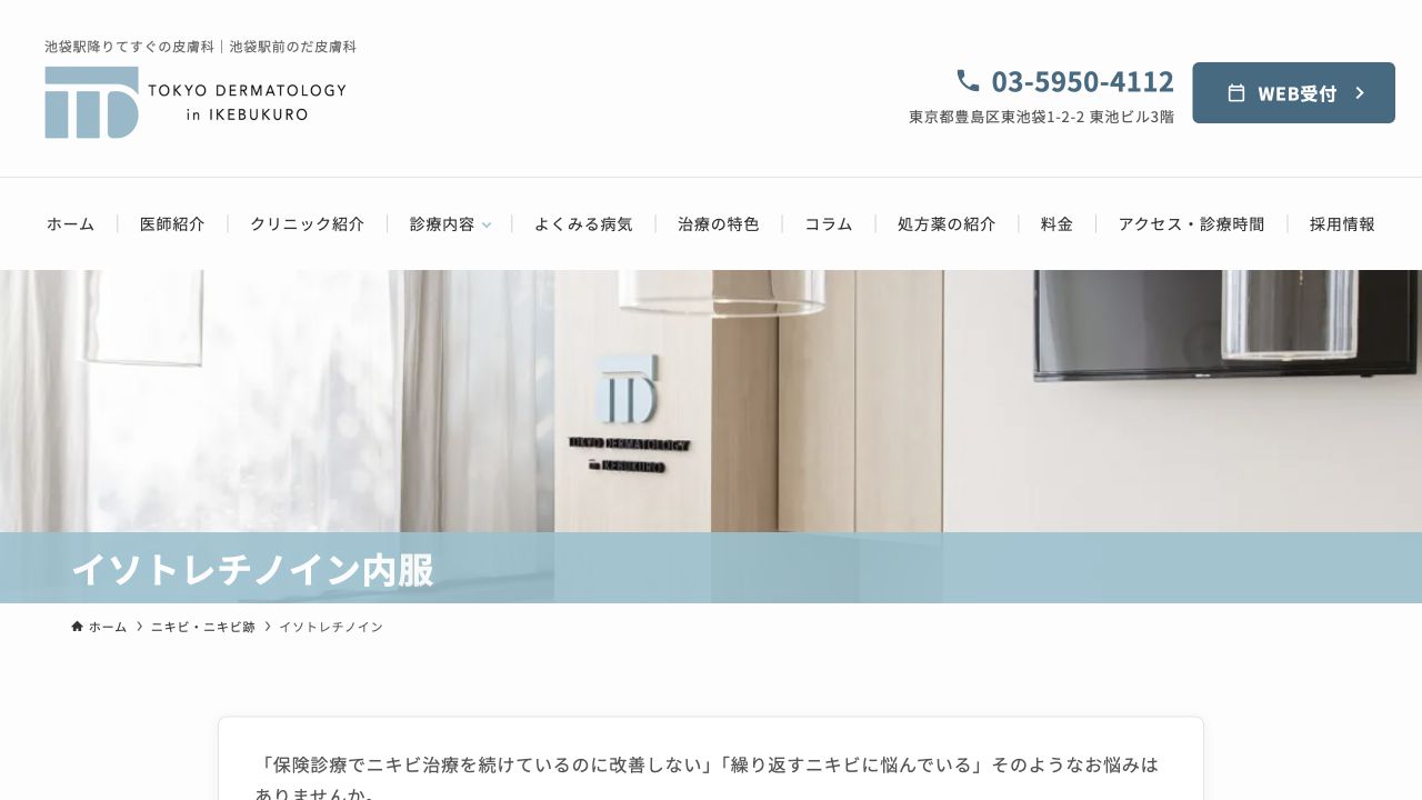 池袋駅前のだ皮膚科の公式サイト画面