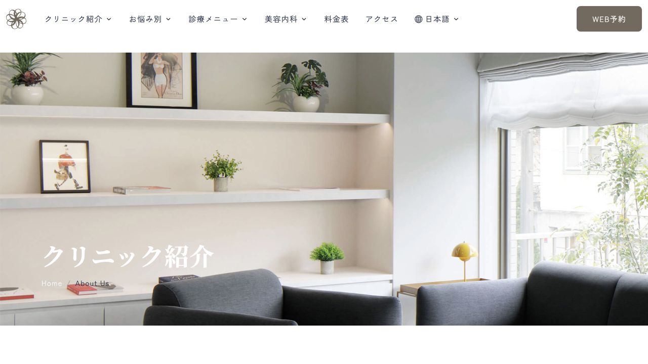 横浜山手クリニックの公式サイト画面